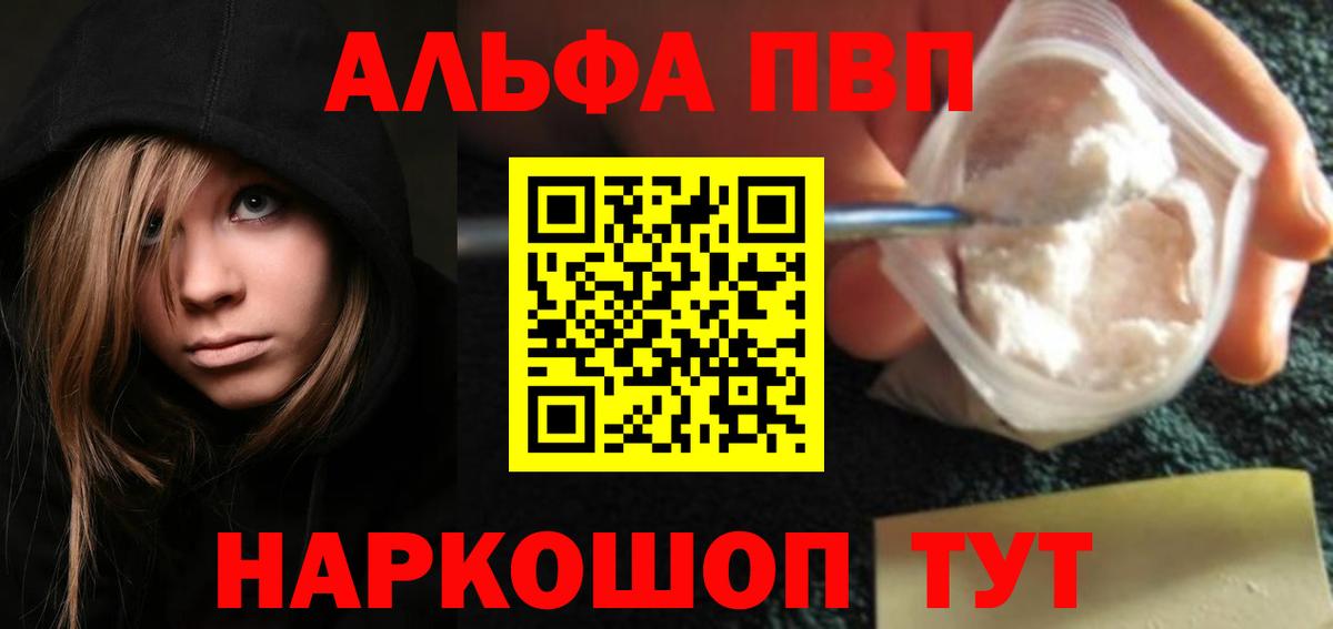 Alpha PVP  Вход с VPN  Балаково  Alpha-PVP крисы CK 