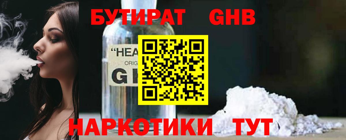 Бутират бутандиол Балаково