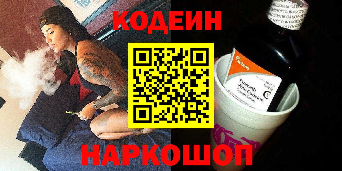 Codein Purple Drank  Codein Purple Drank  цены наркотик  Вход с VPN  Балаково 