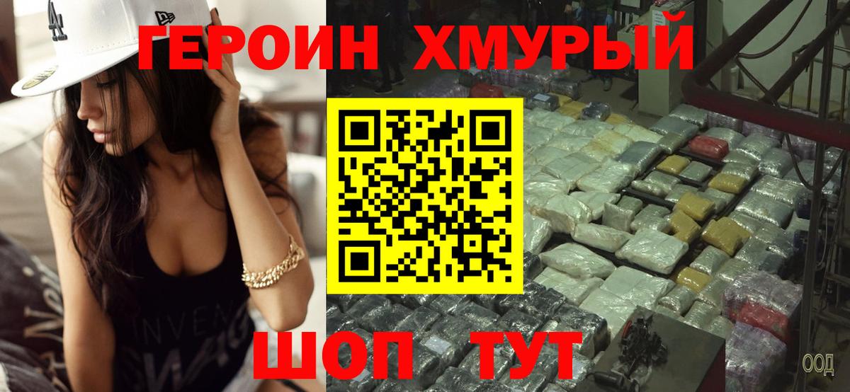 Героин герыч Балаково