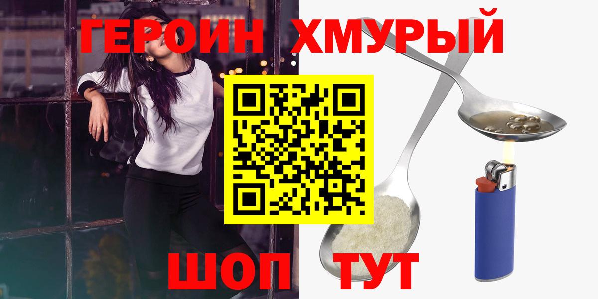 ГЕРОИН гречка  Вход с VPN  Балаково 