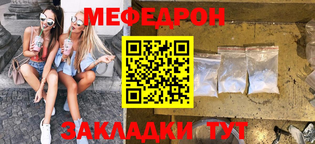 Мефедрон мука Балаково