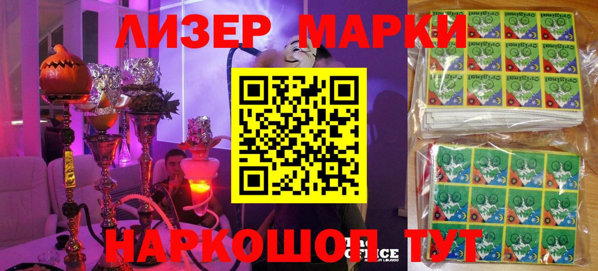 Марки 25I-NBOMe 1,5мг Балаково